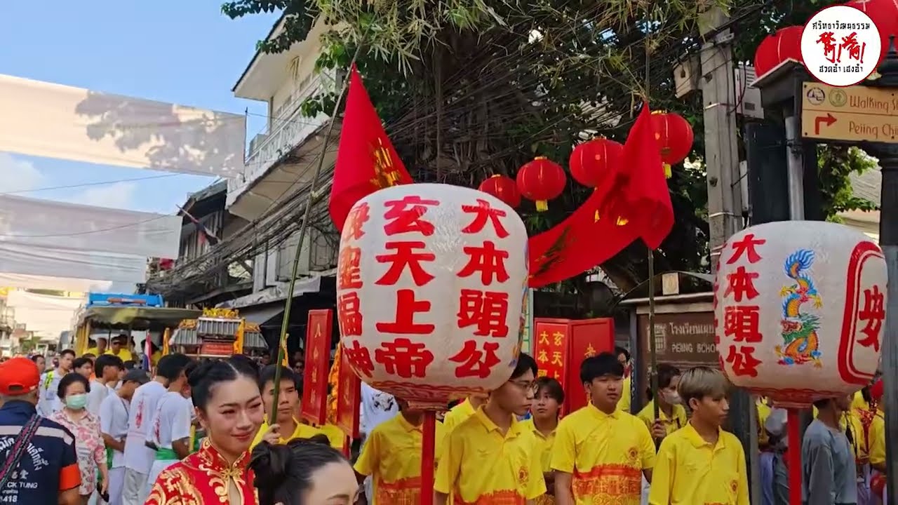 งานเฉลิมฉลองครบรอบ 200 ปีศาลเจ้าเล่าปุนเถ้ากง ถนนทรงวาด เยาวราช 嵩越路 大本頭公廟玄天上帝 大本頭公聖駕出遊