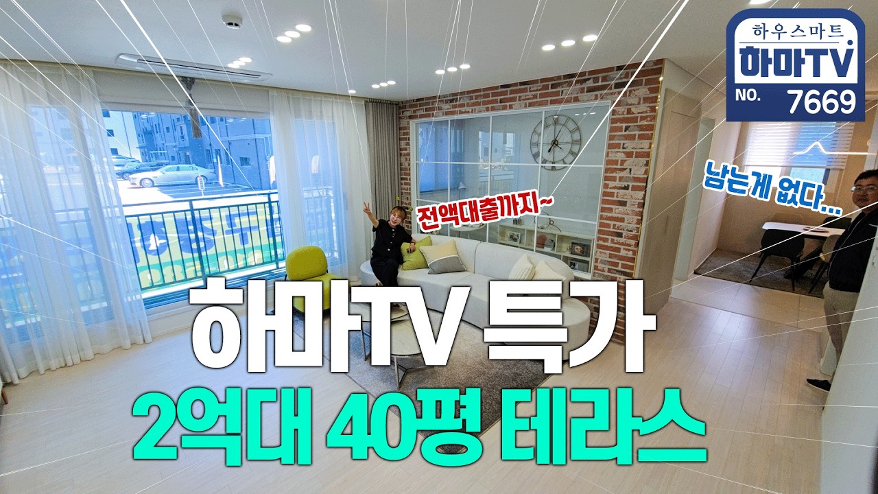 ※무입가능※40평대 테라스빌이 후반 아니고 2억 중반이란 말입니다!! / 7669