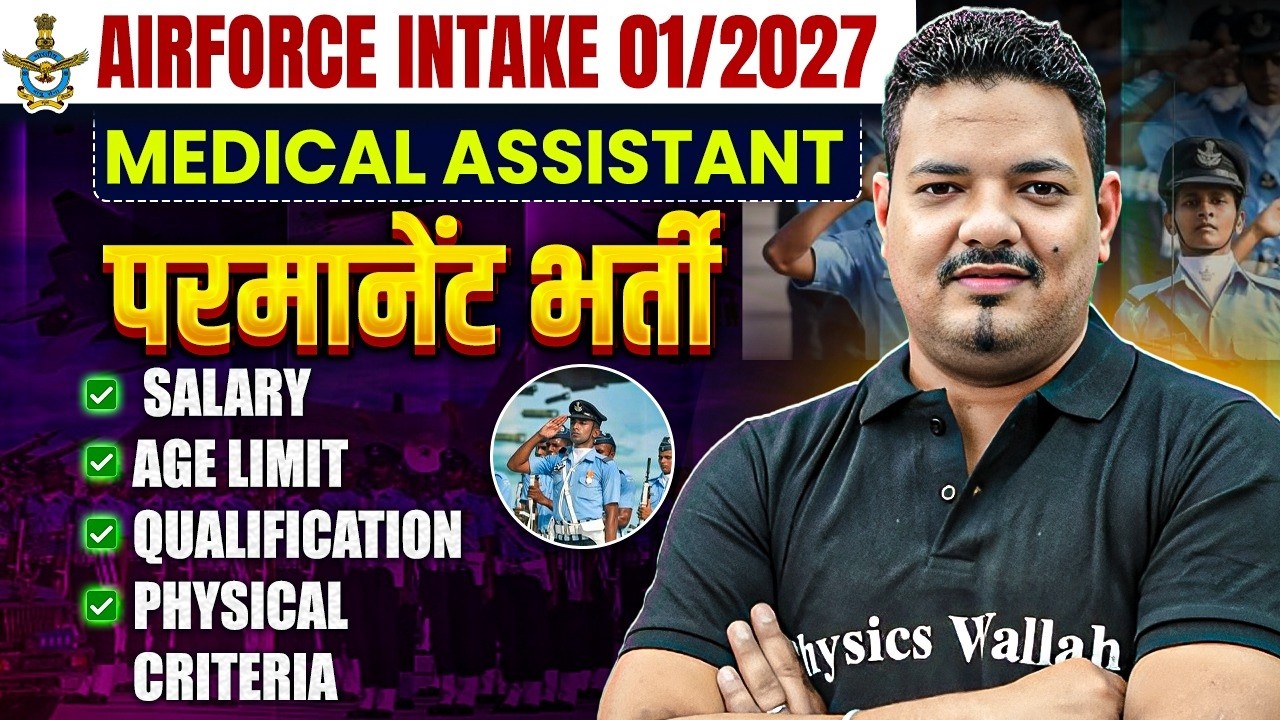 Airforce Intake 01/2027 Medical Assistant | Salary, Exam Pattern, Qualification, Physical Criteria