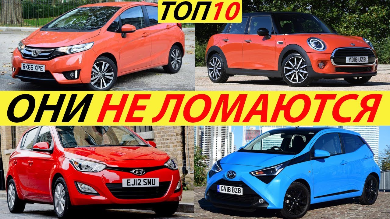 САМЫЕ НАДЕЖНЫЕ МАЛОЛИТРАЖКИ В 2025 ГОДУ. ТОП-10 МАЛЕНЬКИХ АВТОМОБИЛЕЙ