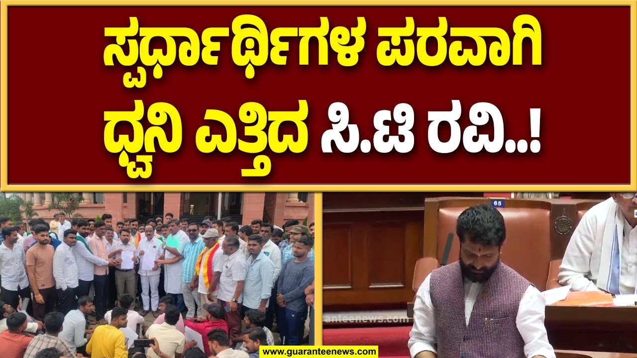 KPSC ಪರೀಕ್ಷೆ ನಡೆದು 9 ತಿಂಗಳಾದ್ರೂ ಇನ್ನೂ ಫಲಿತಾಂಶ ಪ್ರಕಟಿಸಿಲ್ಲ..! | Guarantee News