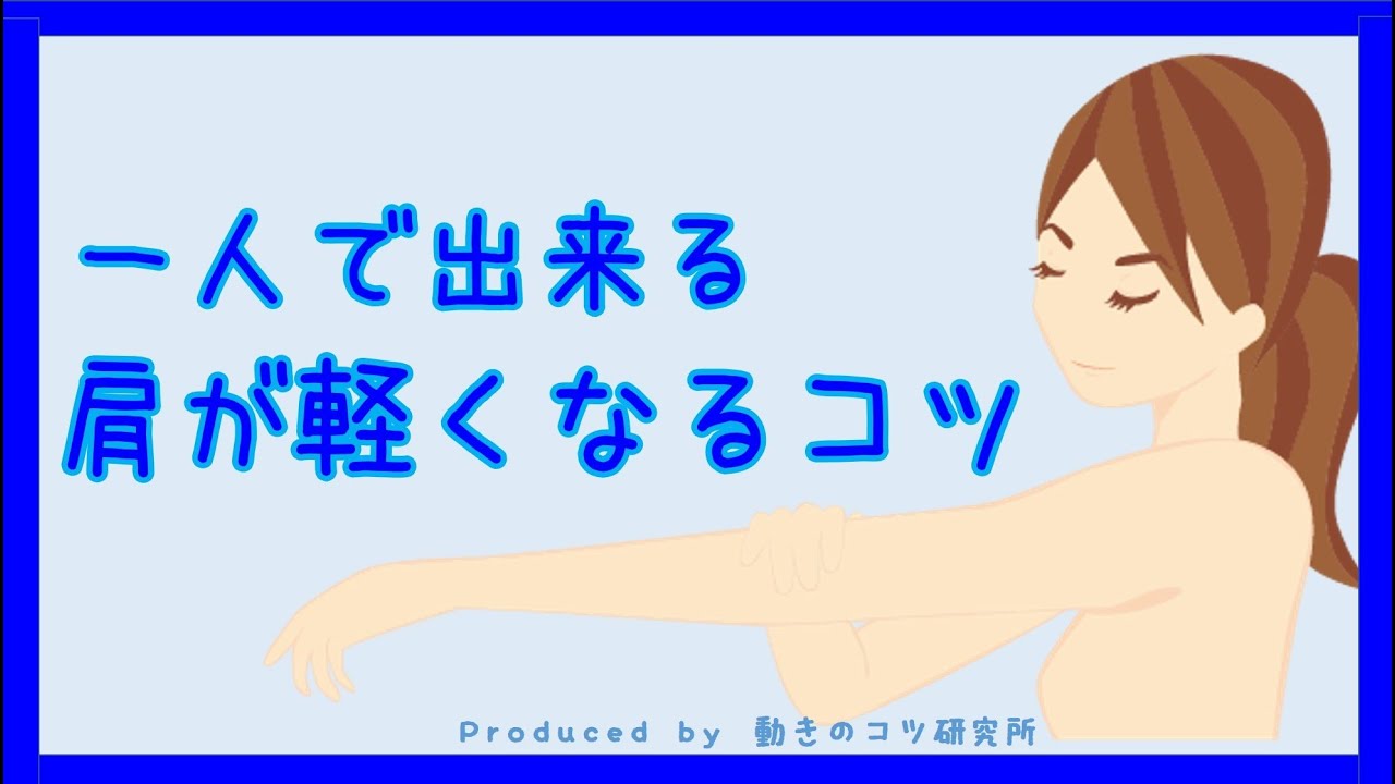 脳梗塞・脳出血 片麻痺 手のリハビリ 肩を軽く使うためのブラブラのコツ
