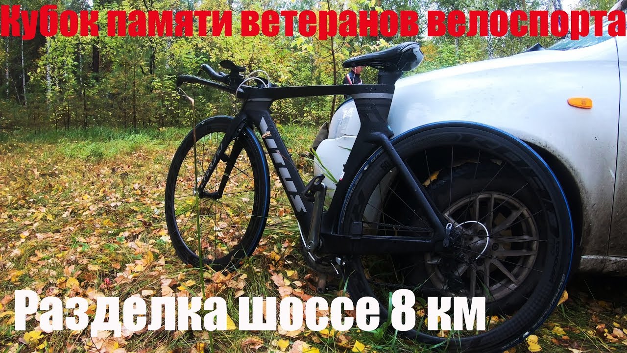 Разделка шоссе 8 км. Насколько шоссейник быстрей горного?