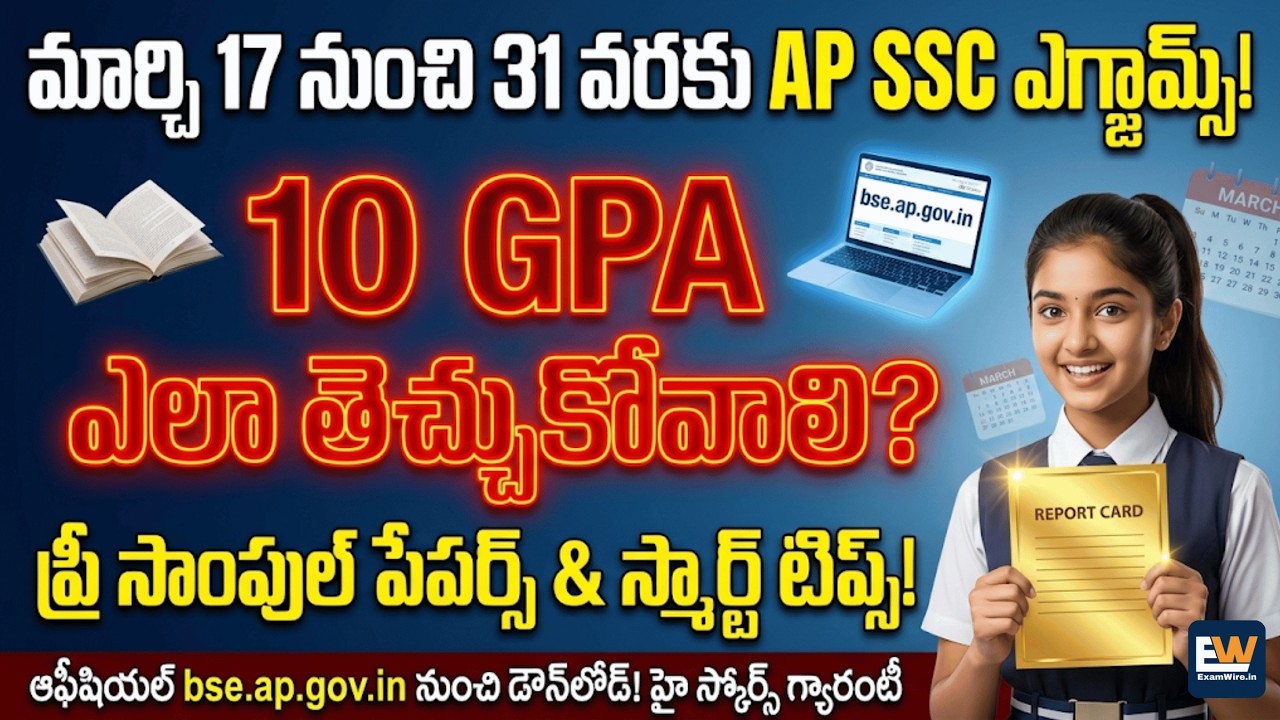 AP SSC 2025 Exams Ki Ela Prepare Avvali | Full Guide