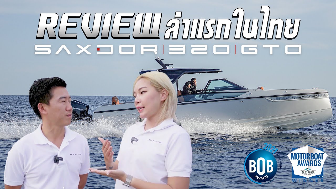 Review SAXDOR 320 GTO ลำแรกในไทย by Motor field (Thailand)