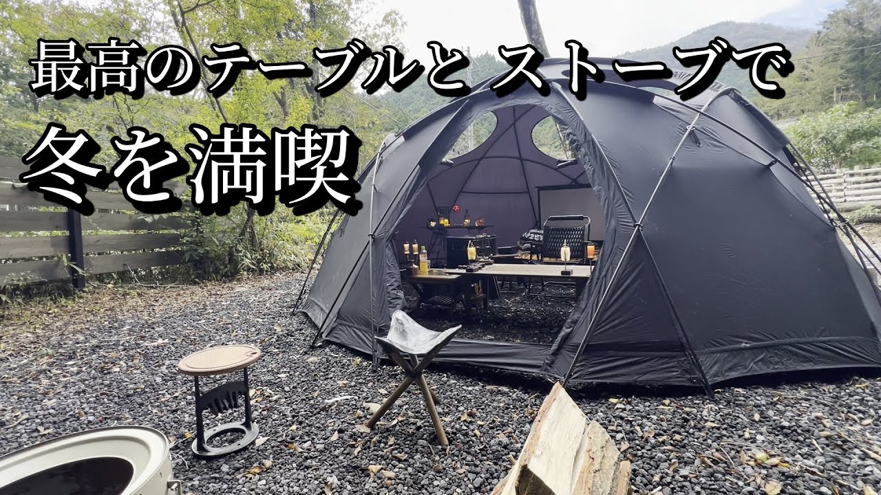 久しぶりのヘク男でNEWギアを交えて冬を満喫キャンプ