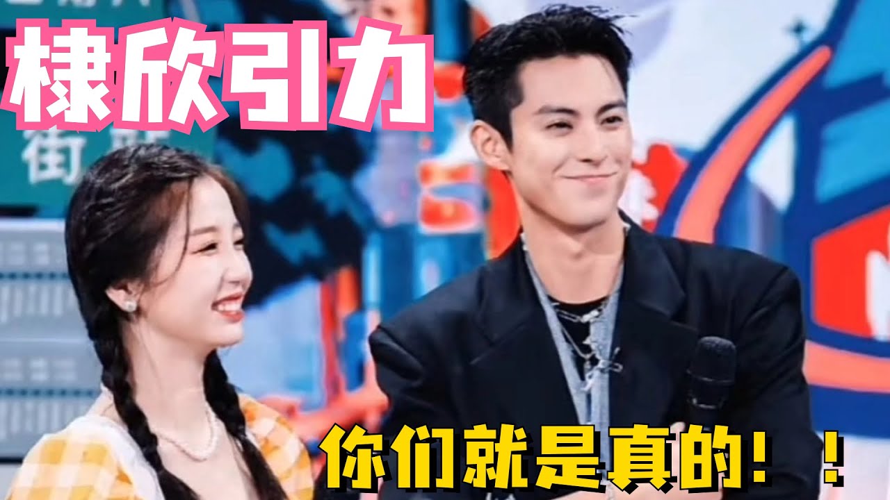“我是如此相信，你们在一起的证据”🥲🥹棣欣引力就是真的！【王鹤棣X虞书欣】