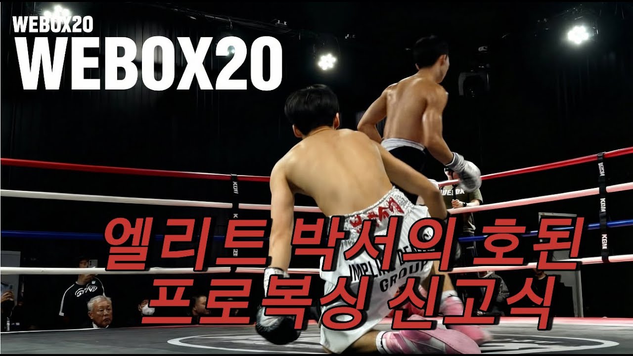 조동욱(대성)vs강재헌(바이오)-55.340Kg(4R)