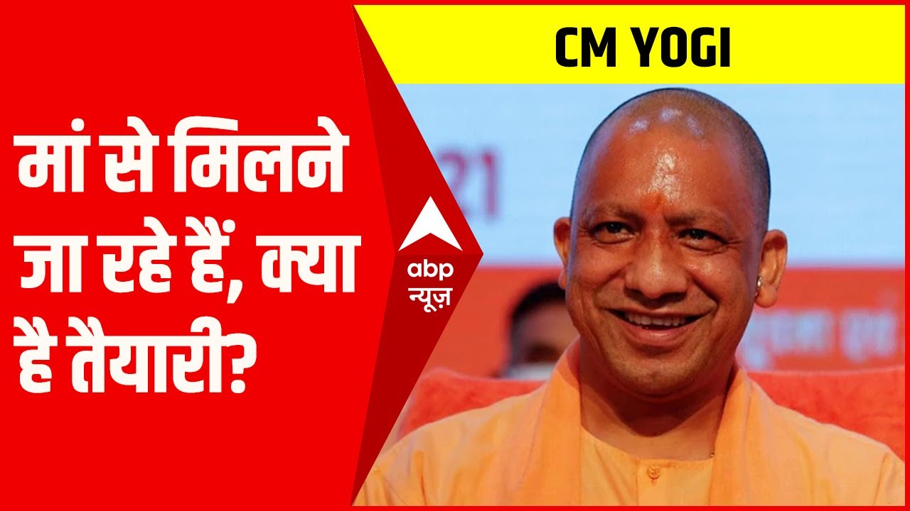 Uttarakhand: अपने गांव पंचूर आएंगे UP के CM Yogi, मां से मिलेंगे, सजाया गया गांव, बढ़ायी गयी सुरक्षा
