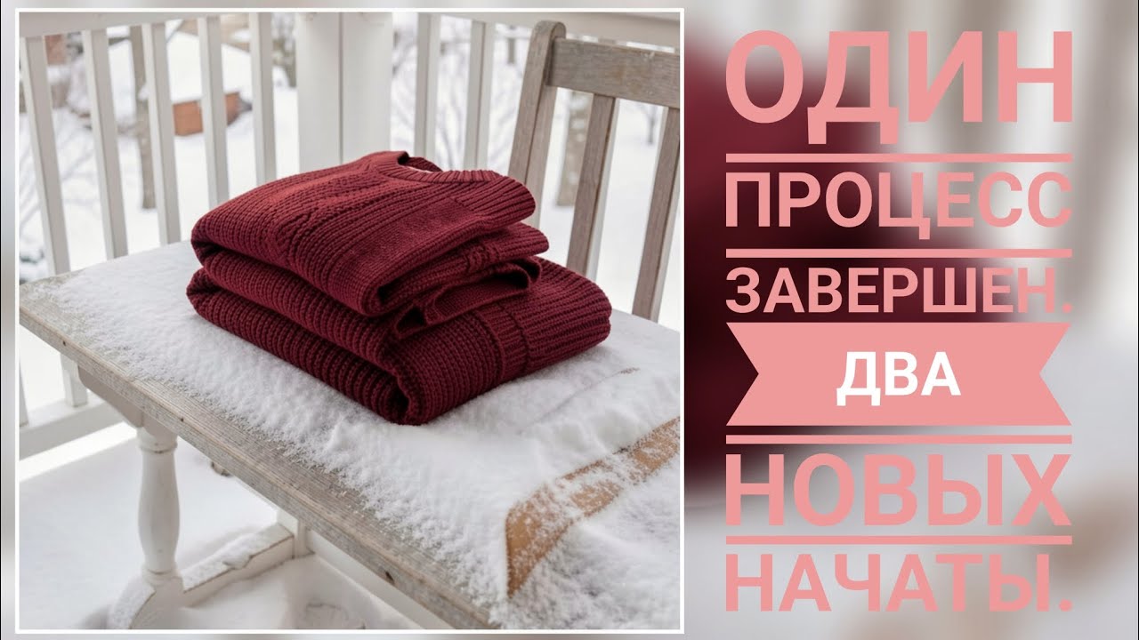 Один процесс завершён, два новых начаты, третий на подходе😉