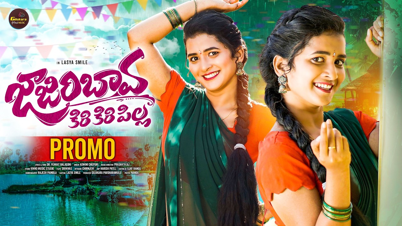 JAJIRI BAVA KIRI KIRI PILLA | PROMO | LASYA SMILY | ASHWINI CHEPURI  | @GILUKARAMUSIC