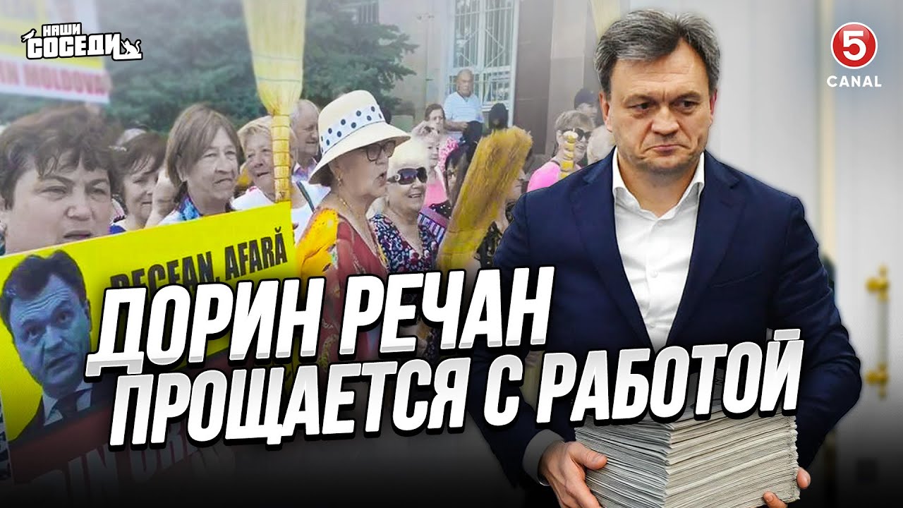 Дорин Речан прощается с работой | Наши соседи