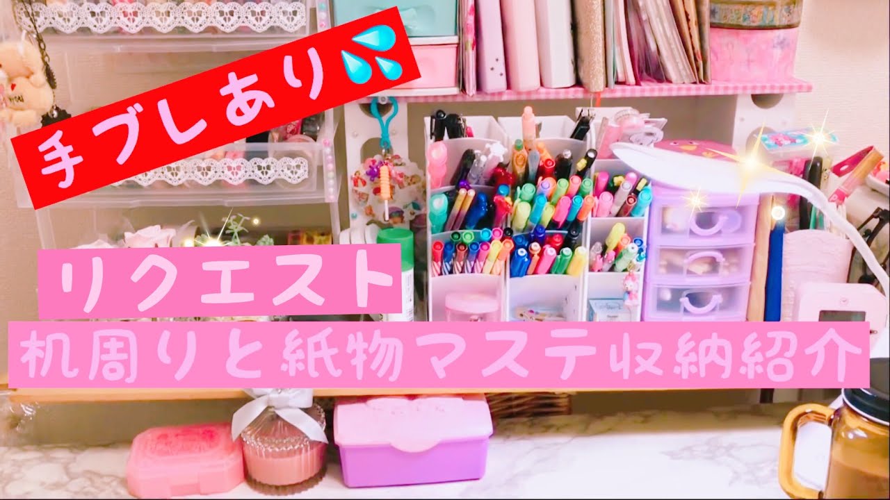 『リクエスト』 机の周りと紙モノの収納のご紹介です(*^^*)