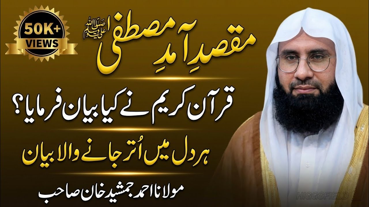 Maqsad e Aamd e Mustafa  ﷺ | Beautiful New Byan By | Molana Ahmad Jamshed Khan Shab | 15 Sep 2023.