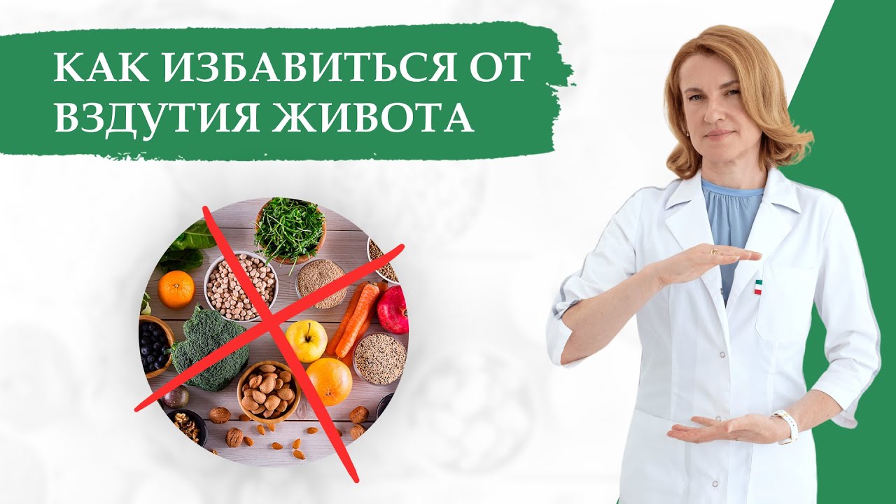 Почему появляется вздутие живота и что с этим делать? | Синдром избыточного бактериального роста