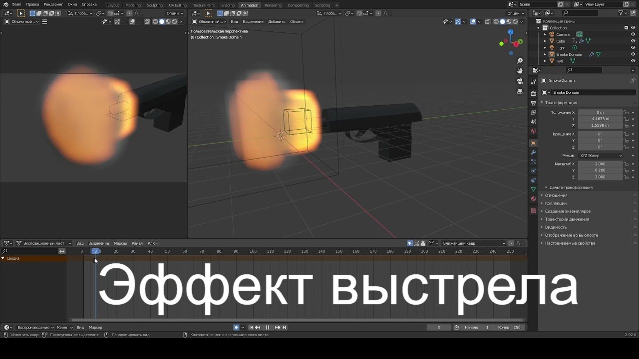 Выстрел из пистолета в blender. Как сделать огонь и дым в блендере