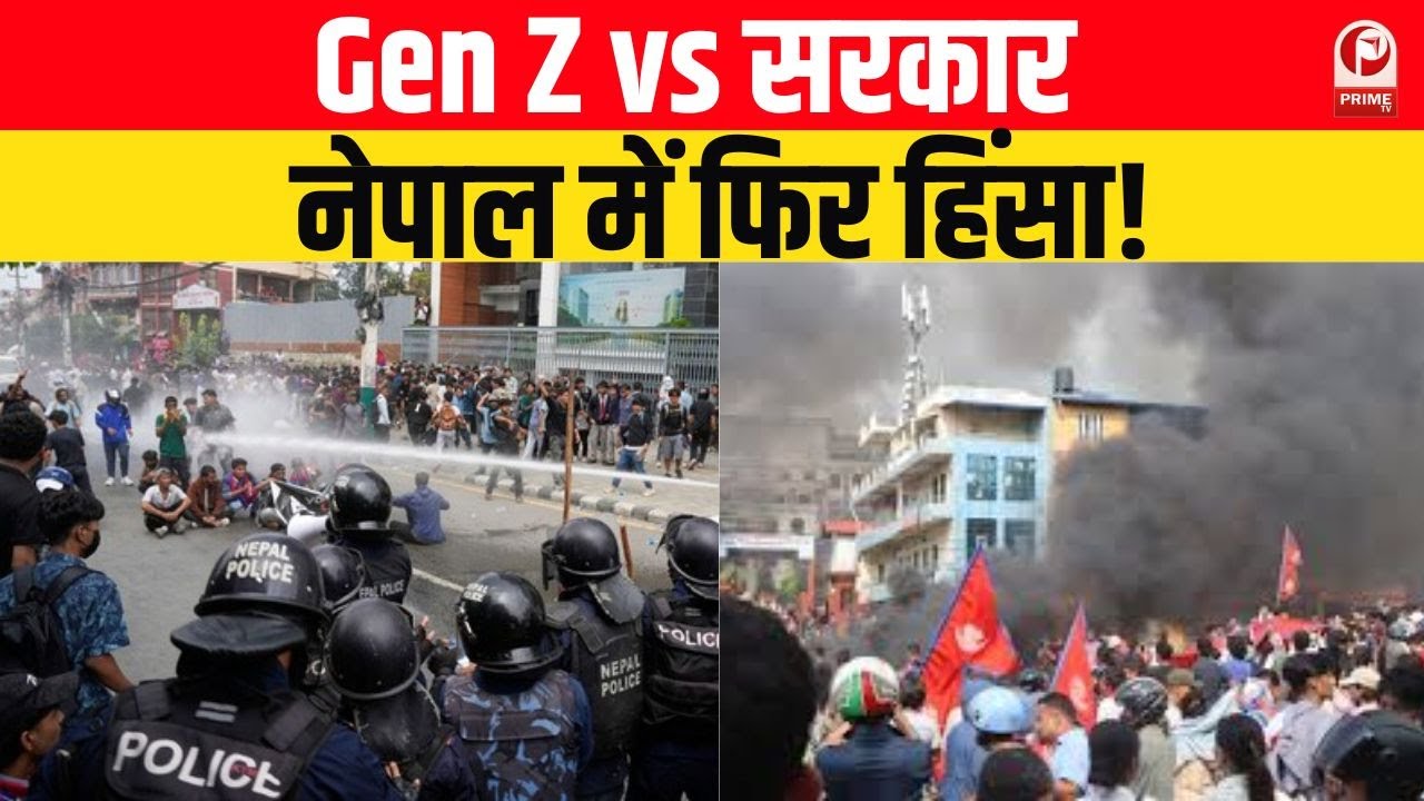Nepal Protests : Gen Z vs ओली समर्थक—नेपाल में कर्फ्यू || Bara Violence ||