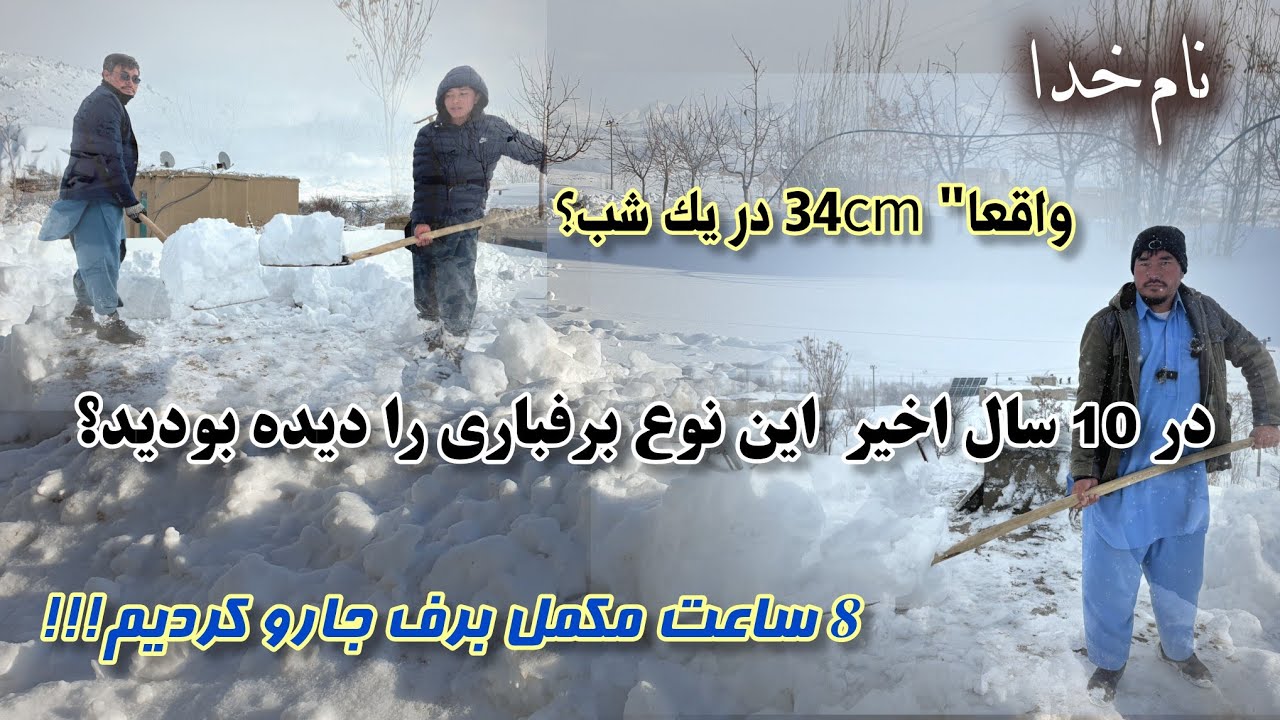برف‌باری سنگین و کم سابقه در زمستان امسال| ۳۴ سانتی‌متر برف در یک شبانه‌روز