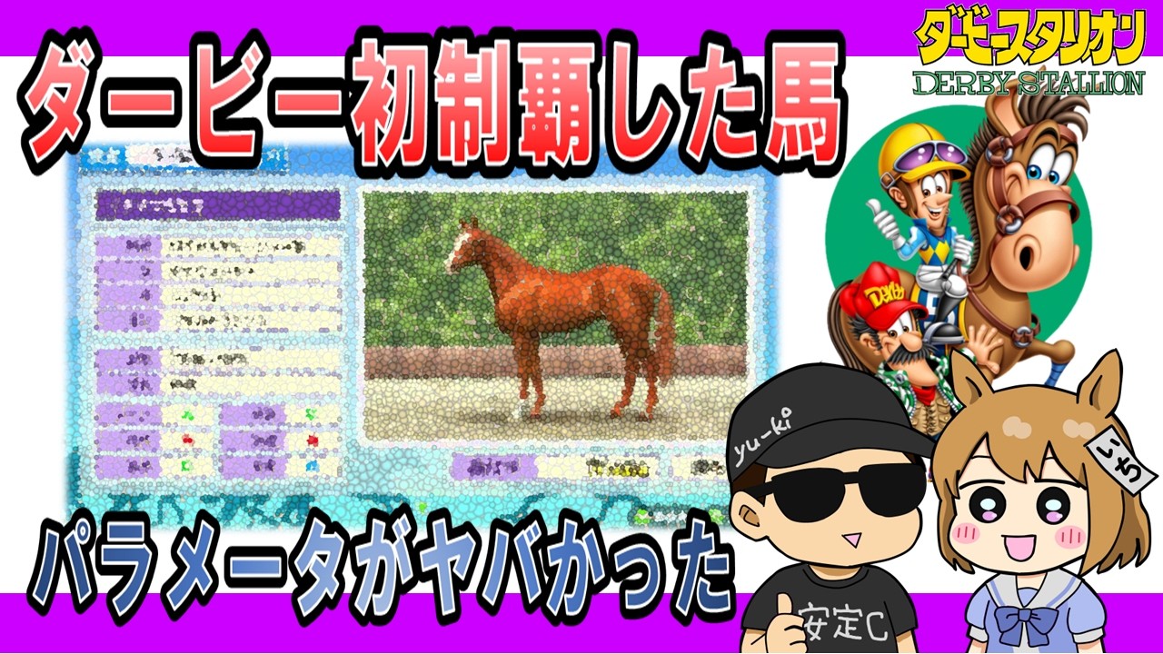 【ダビスタswitch】日本ダービー初制覇した馬のパラメータがヤバかった【壱ダビ/切り抜き】