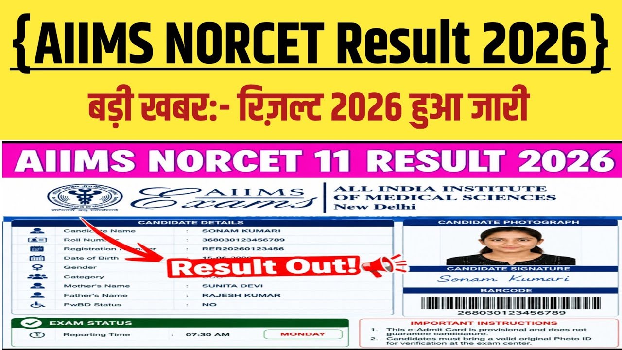 AIIMS Norcet 11 Result 2026 📢 AIIMS Norcet 11 Result 2026 Kaise Check Kare ! AIIMS Norcet 11 Result 