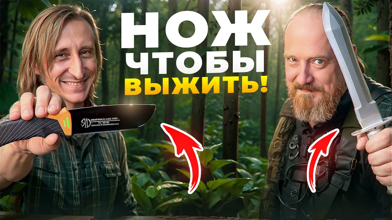 9 НОЖЕЙ  для ВЫЖИВАНИЯ!