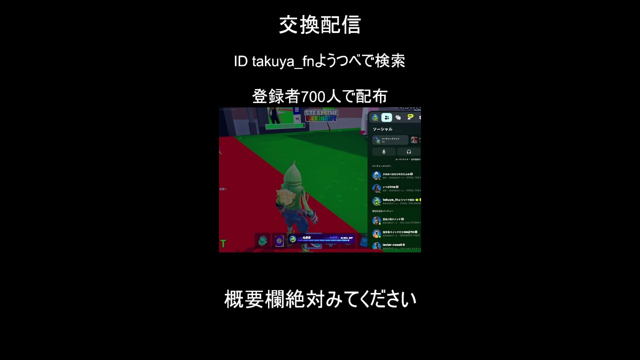 交換配信！＃ブレインロット交換