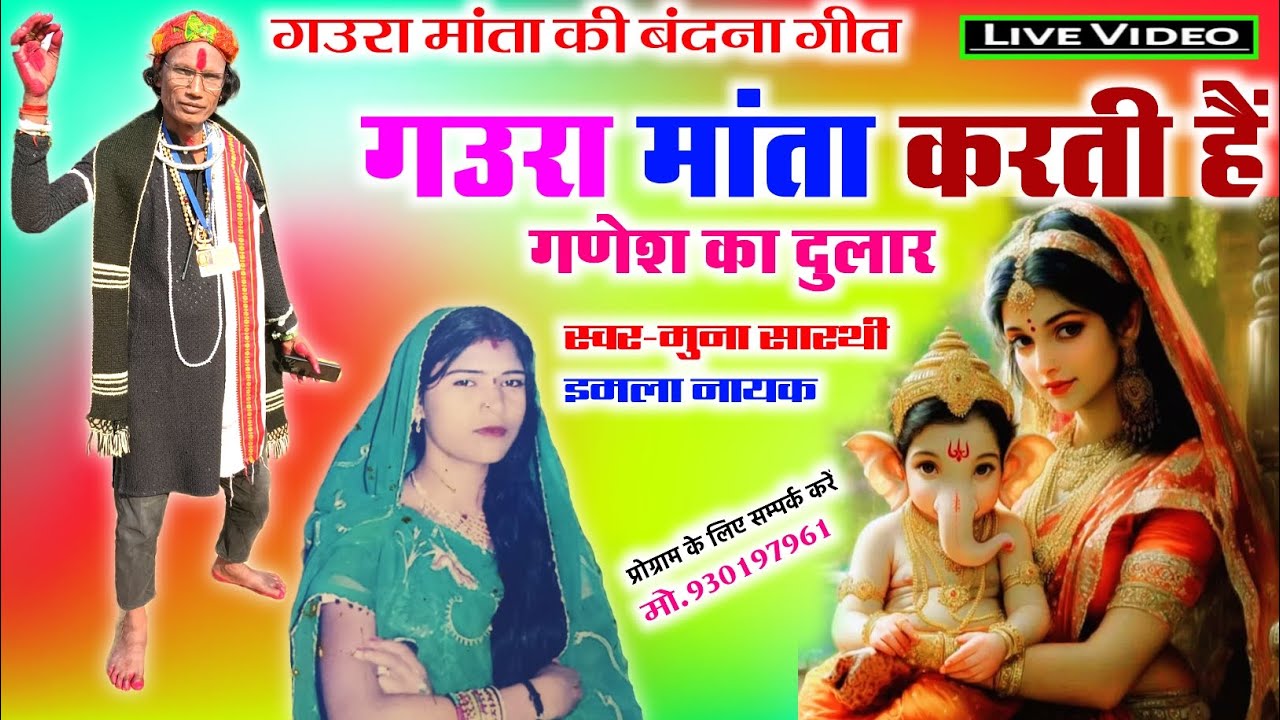 सिंगर-मुन्ना सारथी,इमला नायक, गीत-उग गे सुरज दिन नाथ पहिचानथेरे।