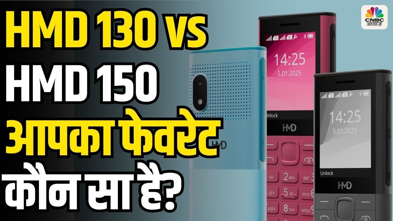 Tech Guru | HMD के दो नए फीचर फोन, HMD 130 और HMD 150 Music, साउंड क्वालिटी और म्यूजिक पर फोकस!