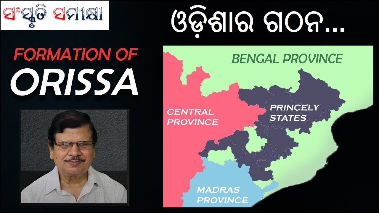Formation of Orissa | Odisha History | Utkala Divas | by Manas Rath