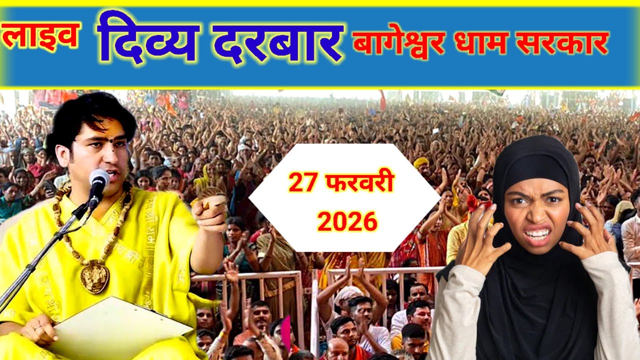 Live 🔴 Divya Darbar Bageshwar Dham Sarkar। दिव्य दरबार बागेश्वर धाम लाइव। 27 फरवरी 2026
