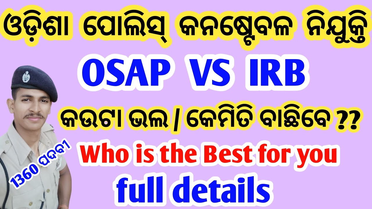 OSAP Vs IRB ll କଉଟା ଭଲ କେମିତି ବାଛିବ ll kau job ta apananka pain Best ରହିବ ll full details ll