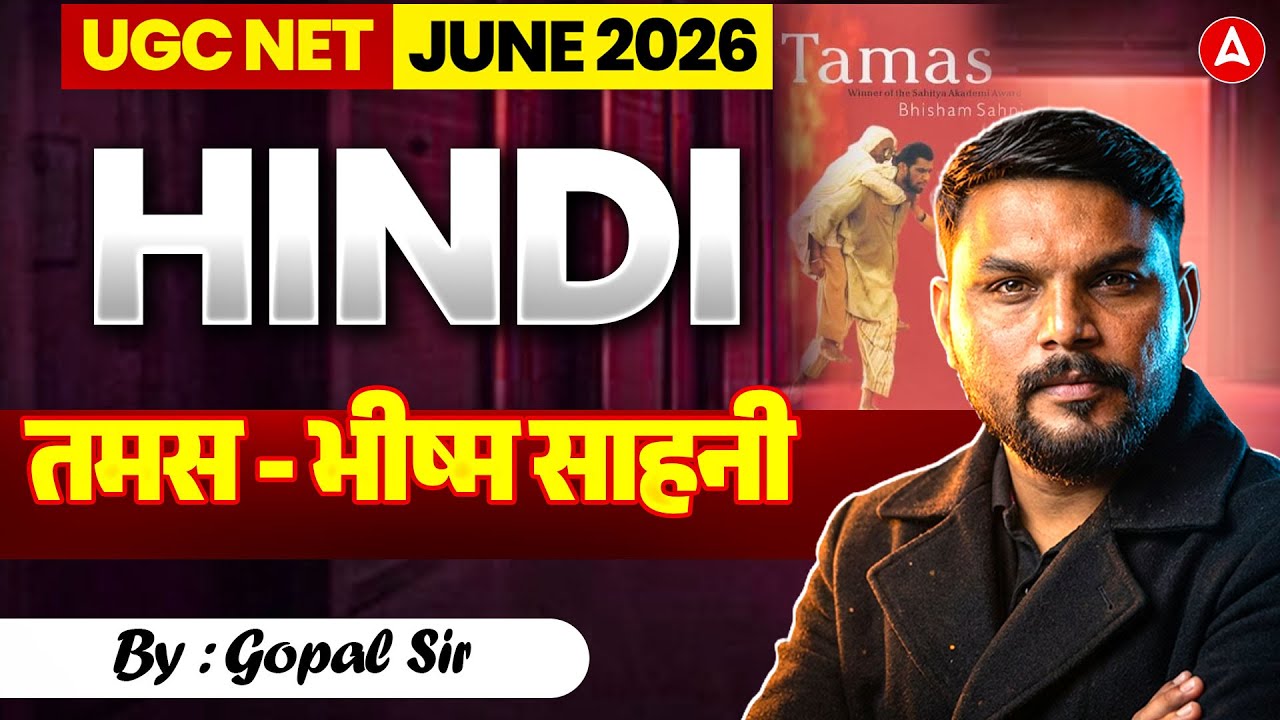 UGC NET Hindi Literature | UGC NET Hindi तमस - भीष्म साहनी | UGC NET Hindi By Gopal Sir