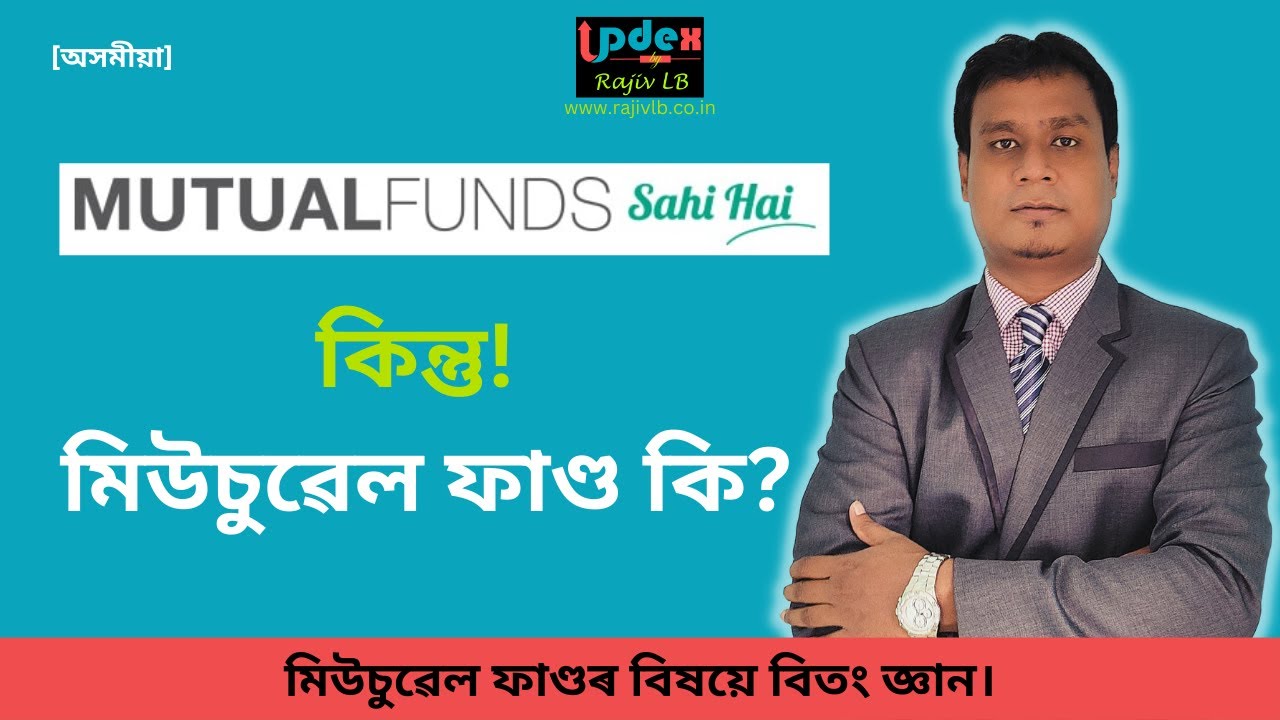 Mutual Fund Assamese? Mutual Funds for Beginners Assamese | Best Mutual Fund to Invest Now