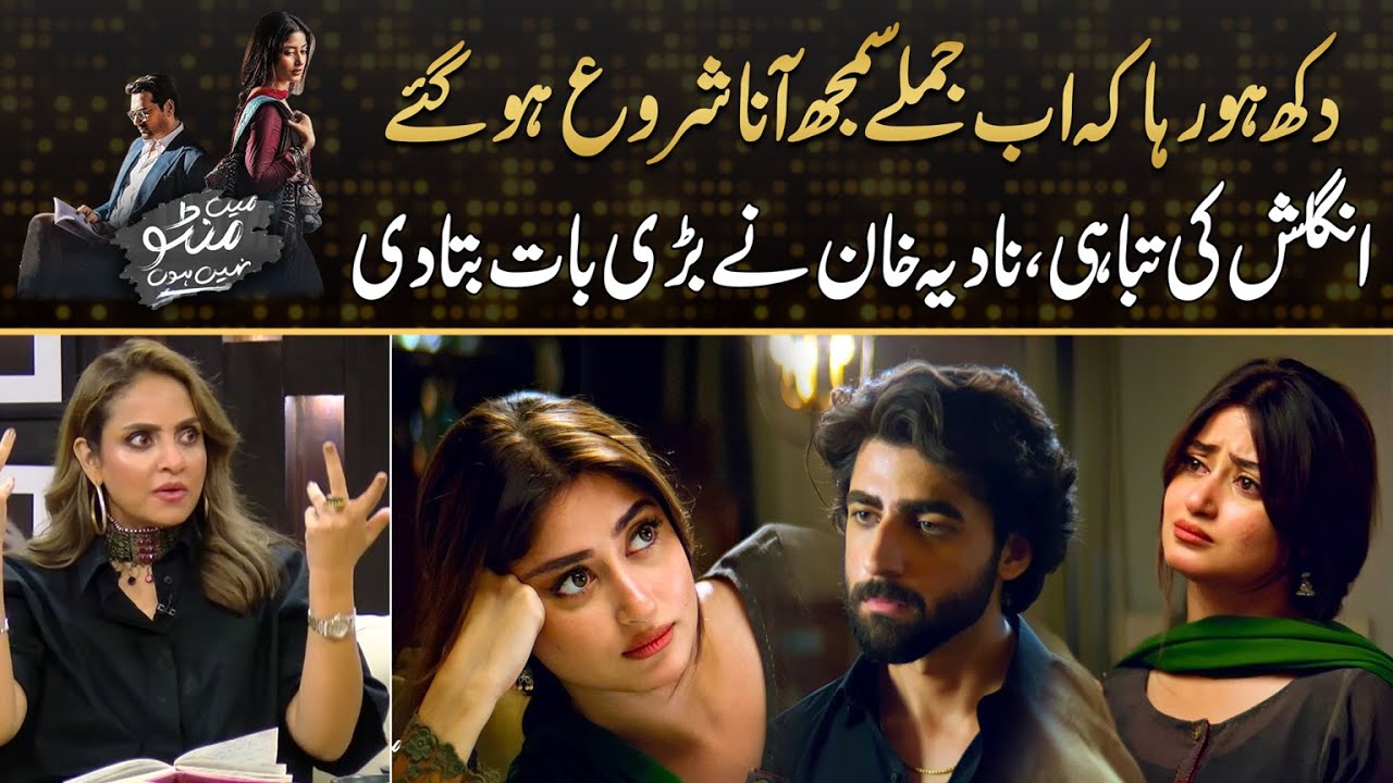 Disaster Of English , Why Nadia Khan Became Sad On Dialogues ? | Drama Review