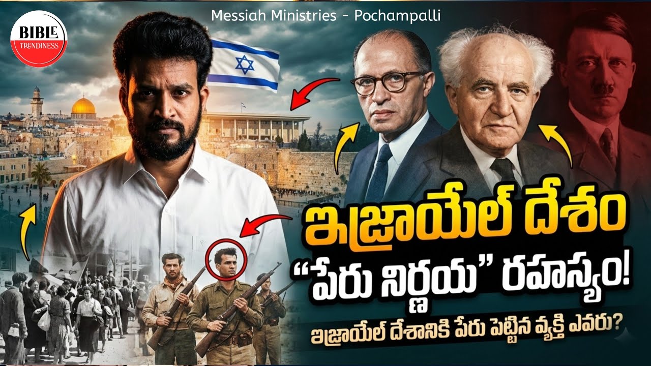 Who Named the Nation of Israel? The Shocking Truth (Hidden History) || Bible Trendiness