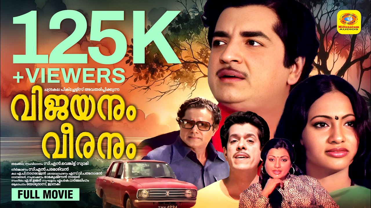 Vijayanum Veeranum | Malayalam Full Movie | Prem Nazir & Seema | Family Entertainer Movie