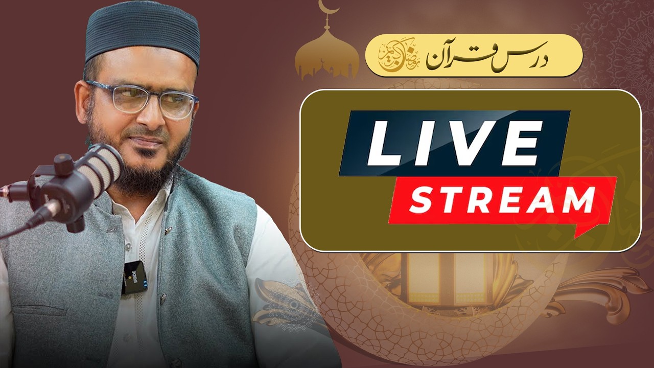 درس قرآنNight 28 Ramadan LIVE مولانا یحیٰی عارفی صاحبقرآن وسنہ اسلامک سنٹرUETہاؤسنگ سوسائٹی لاہور