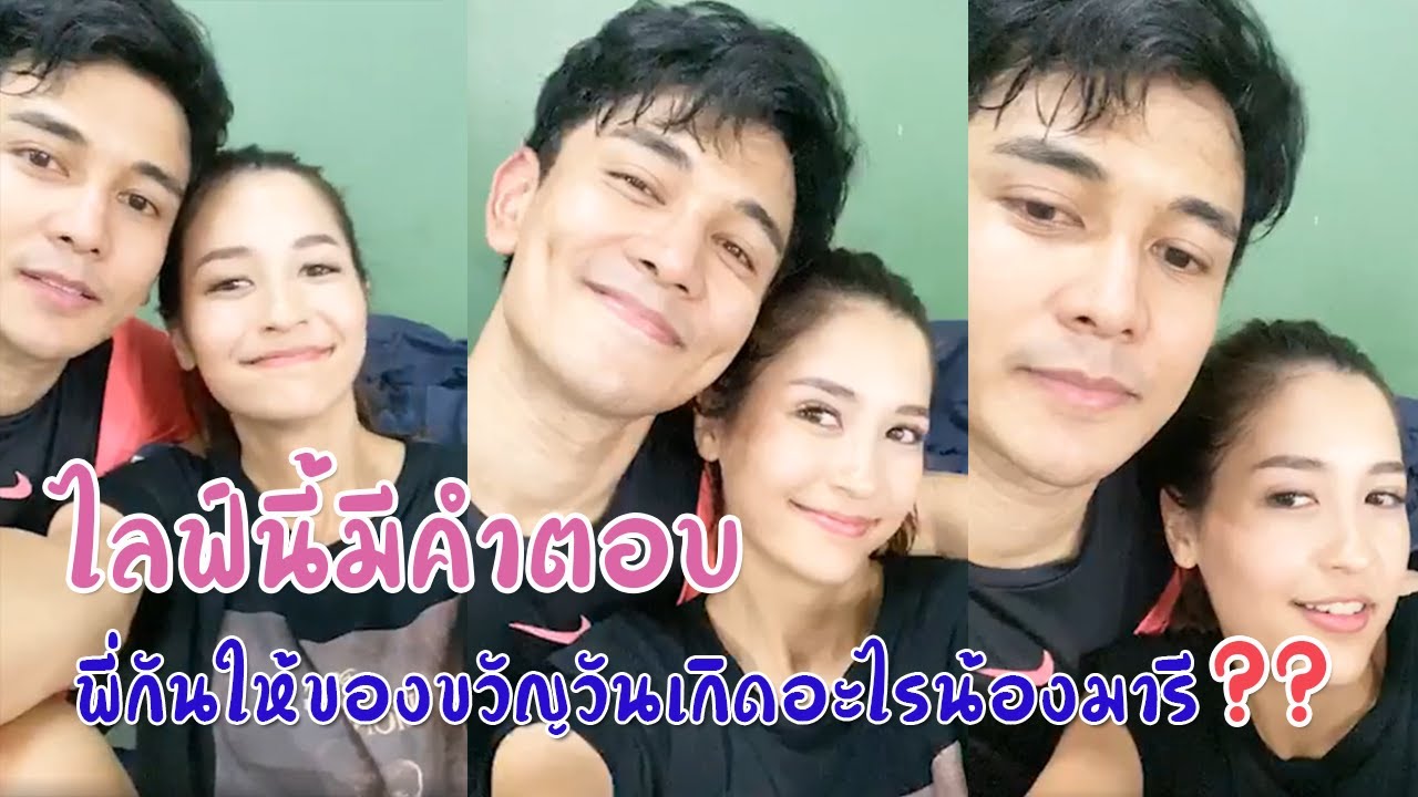 กัน มารี ไลฟ์เพจตามกันมา ตีแบดโชว์ พร้อมบอกของขวัญที่ให้วันเกิดน้องมารี