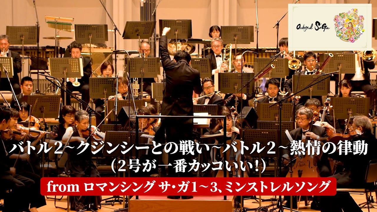 'Second is Best!' from Orchestral SaGa