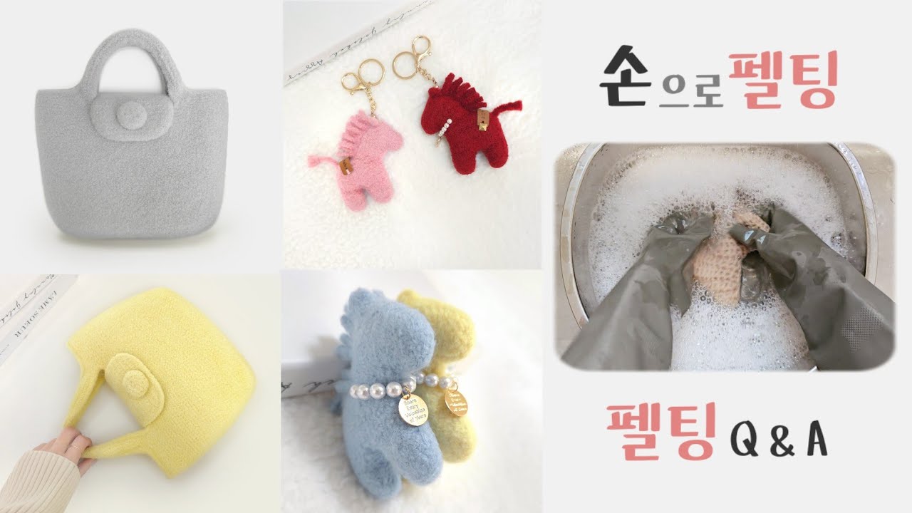 [코랑말 손펠팅 & 펠팅] Q&A #crochet #코바늘#코바늘가방 #diy #crochetbag 
