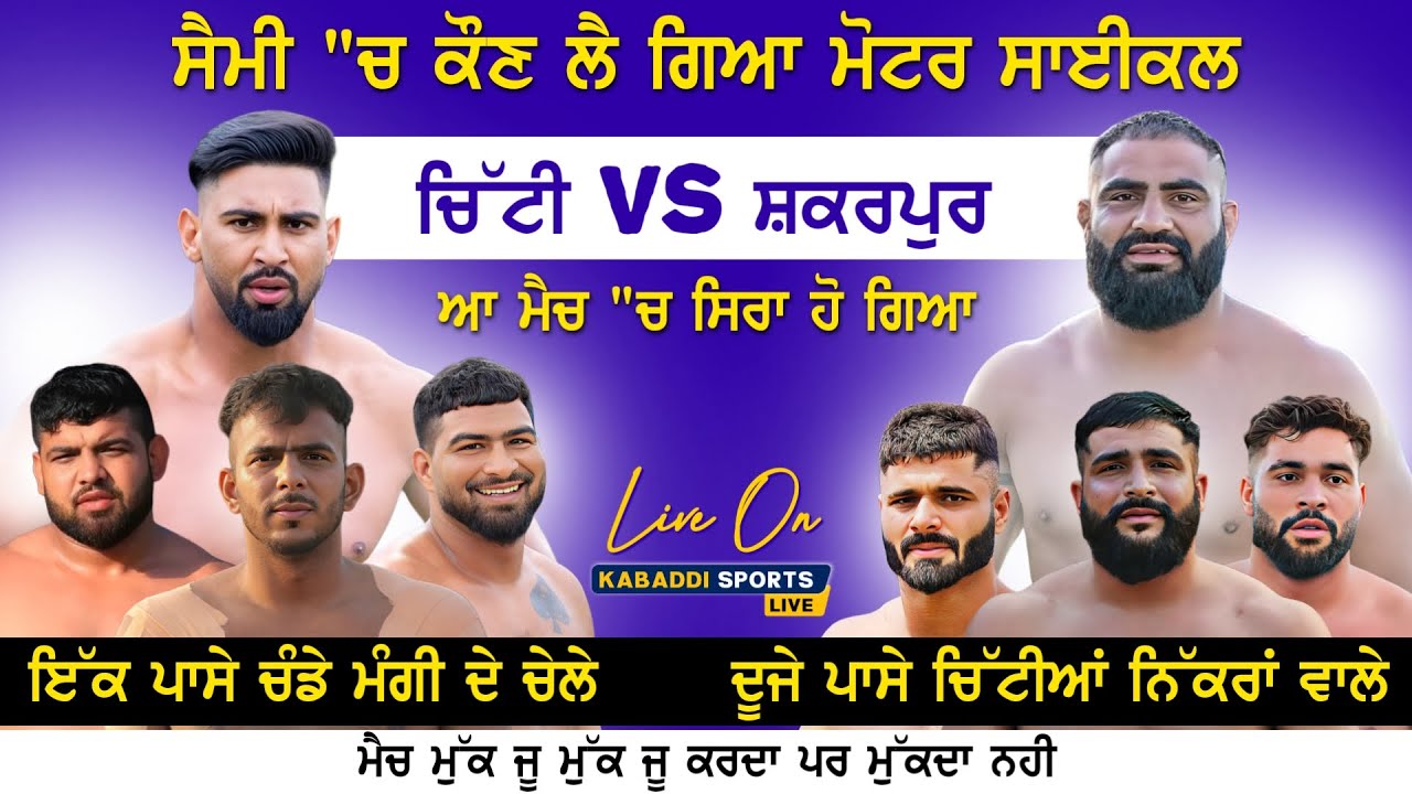 Best Match Chitti VS Shakarpur || Ghanga (Fazilka) || 25 Jan 2026 || Kabaddi Sports Live