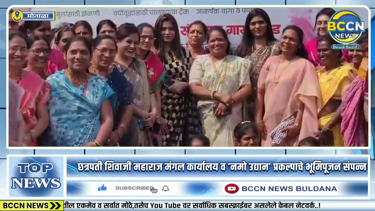 #motala -छत्रपती शिवाजी महाराज मंगल कार्यालय व ‘नमो उद्यान’ प्रकल्पाचे भूमिपूजन संपन्न