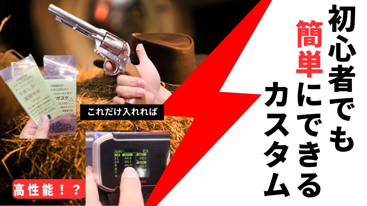 【カスタム】タナカ　シングルアクションアーミー　SAAをバージョンアップ！