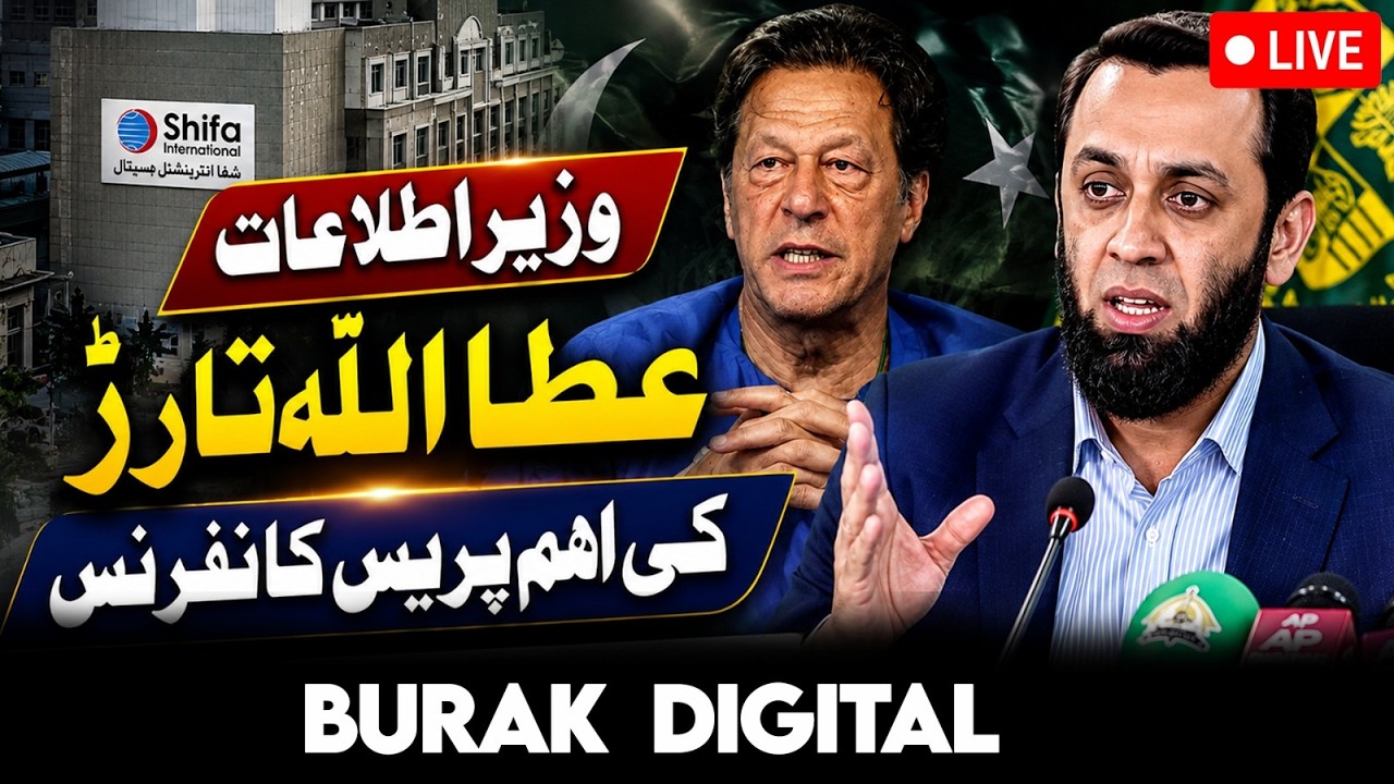 🔴 LIVE Attaullah Tarar Press Conference on Imran Khan's Health