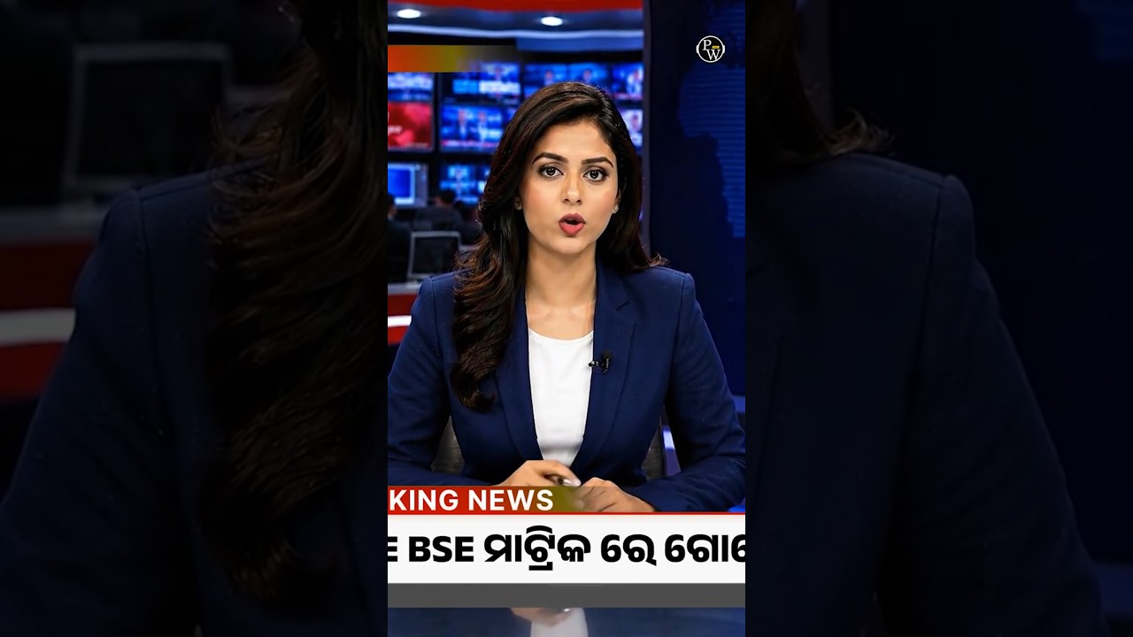 BREAKING NEWS 😍📲📺 BSE Odisha Matric 2026 10th Result 💯🎉 #bseodisha #matric #matricresult