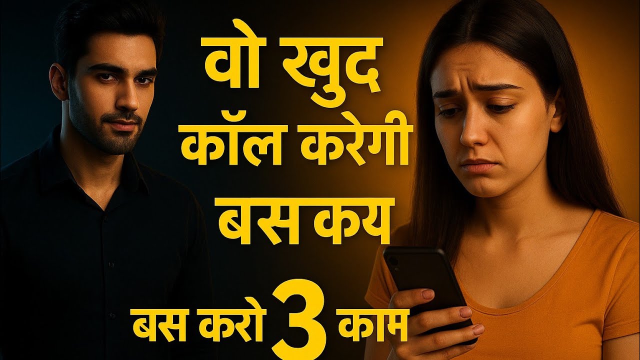 “अब वो तुमसे बात करने की भीख मांगेगी | बस करो ये 3 काम | Love Motivation Story in Hindi”