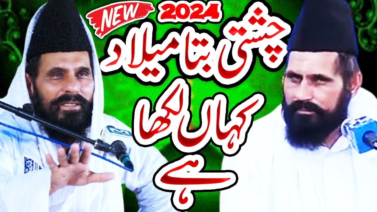 Kya Eid Milad Un Nabi ﷺ Manana Jaiz Hai | Abdul Hameed Chishti new bayan 2024 // AS TV
