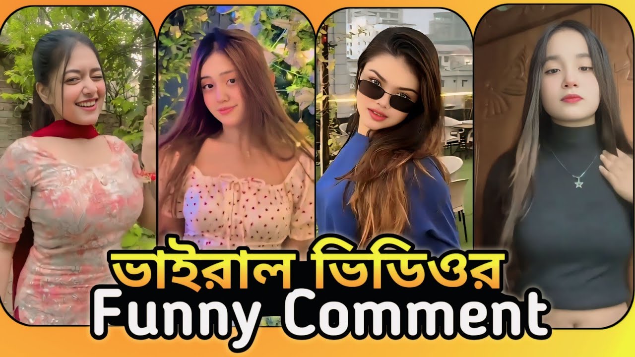 বাংলা ফানি কমেন্ট । Reels Funny Roast । TikTok, Facebook  Legendary Comment Reading#fanny