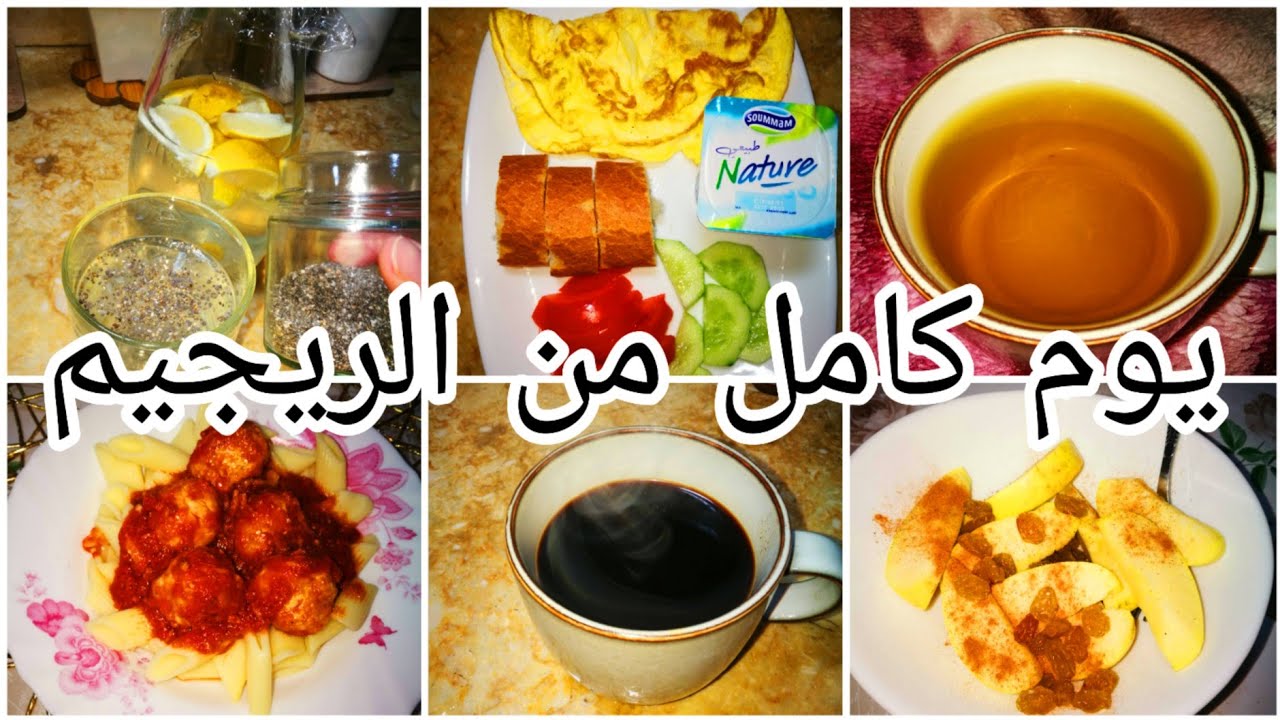 ريجيم الصيام المتقطع⏳تنقصي 10كيلو فالشهر بدون حرمان💪وجباتي ليوم كامل من الصيام المتقطع🍏رحلة التغيير🙏