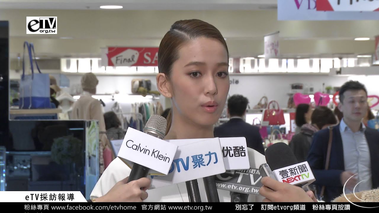 陳庭妮 媒體聯訪《知名品牌全新概念形象櫃暨新品上市代活動》